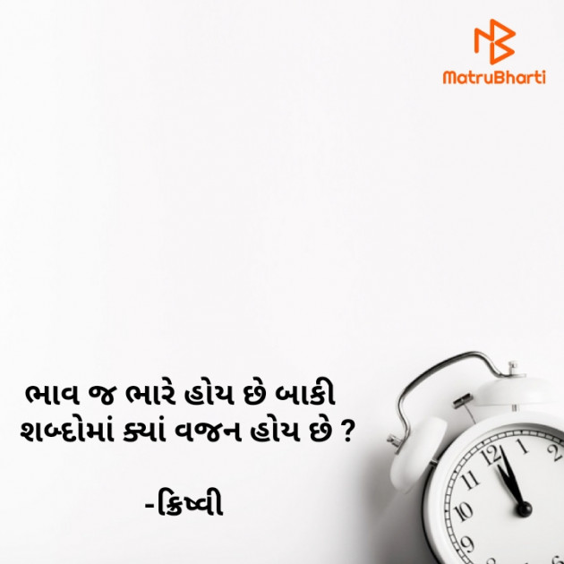 Gujarati Quotes by Krishvi : 111833078