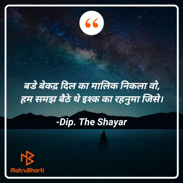 Hindi Shayri by Dip. The Shayar : 111833097