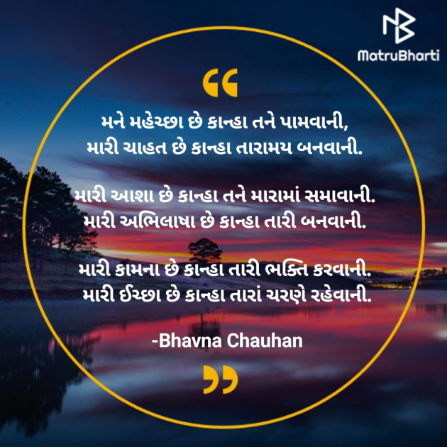 Gujarati Religious by Bhavna Chauhan : 111833109