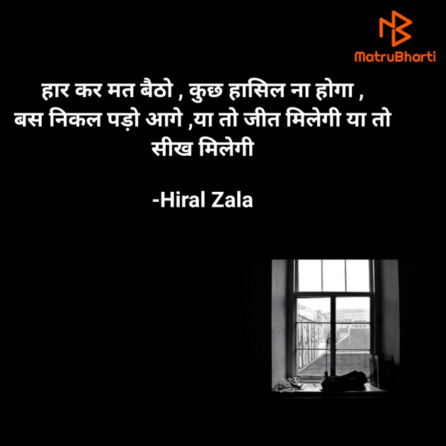 Hindi Motivational by Hiral Zala : 111833144