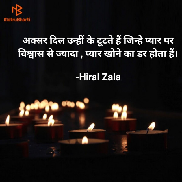 Hindi Quotes by Hiral Zala : 111833146