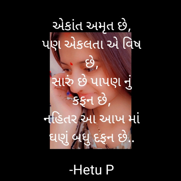 Gujarati Thought by Hetu P : 111833148