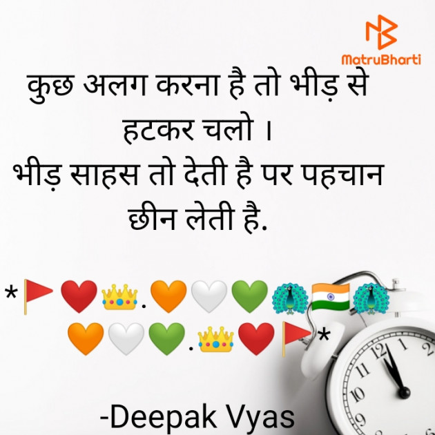 Hindi Motivational by Deepak Vyas : 111833153