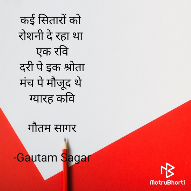 Hindi Whatsapp-Status by Gautam Sagar : 111833154