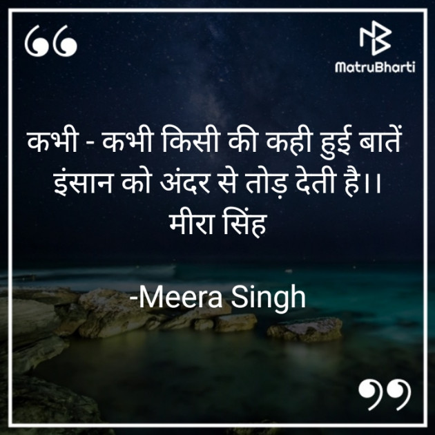 Hindi Quotes by Meera Singh : 111833156