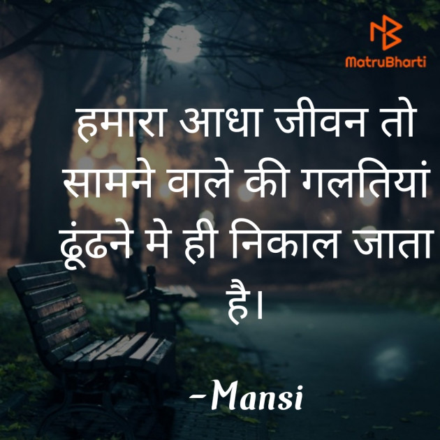Hindi Thought by Mansi : 111833175