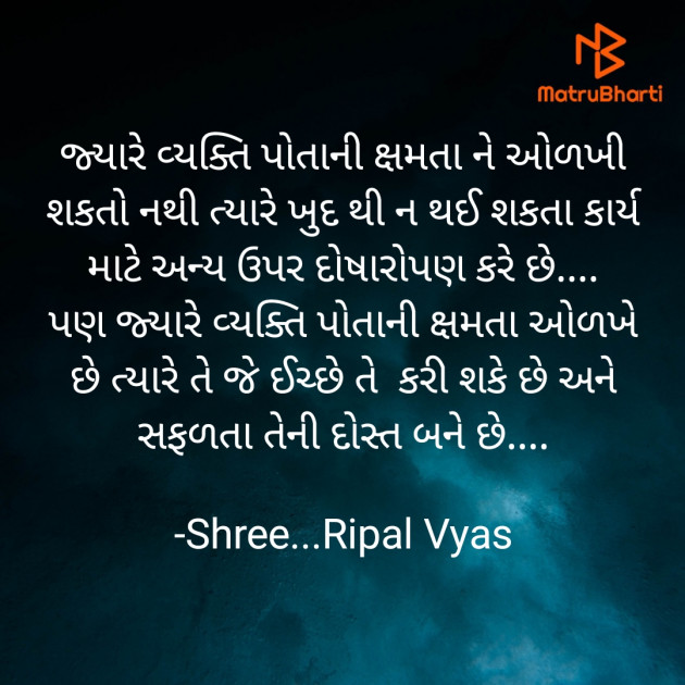 Gujarati Quotes by Shree...Ripal Vyas : 111833194