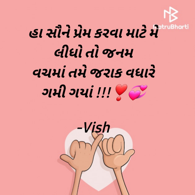 Gujarati Thought by Vish : 111833201