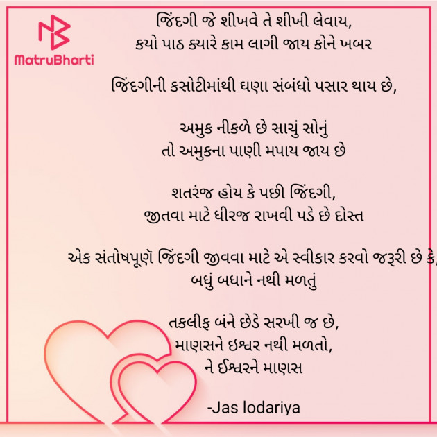 Gujarati Shayri by Jas lodariya : 111833208