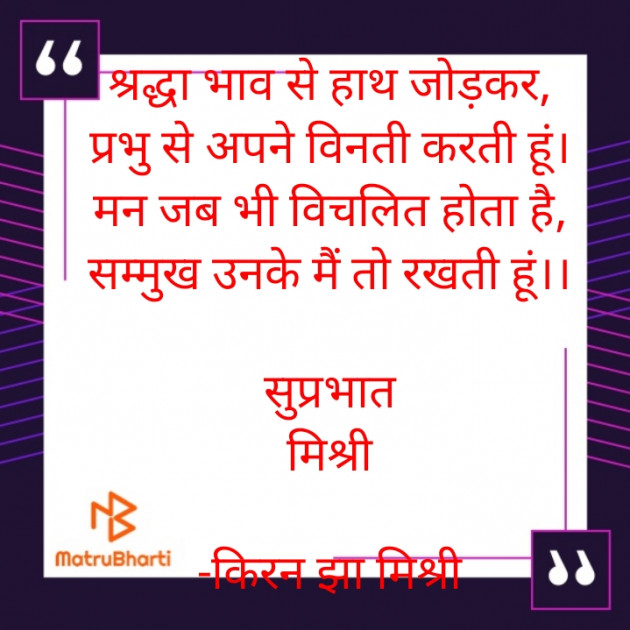 Hindi Quotes by किरन झा मिश्री : 111833220