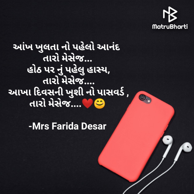 Gujarati Good Morning by Mrs Farida Desar : 111833224