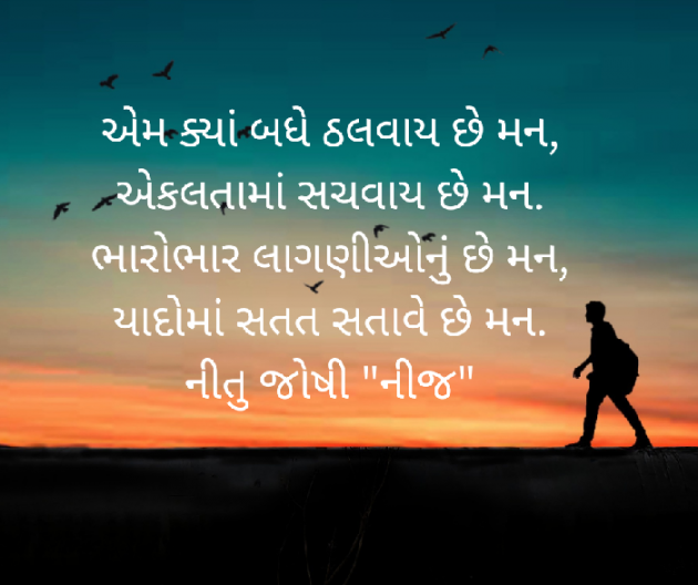 Gujarati Shayri by Nij Joshi : 111833225