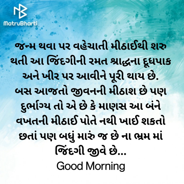 Gujarati Good Morning by Nirav Devani : 111833227