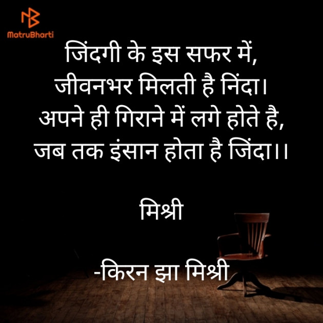 Hindi Motivational by किरन झा मिश्री : 111833228