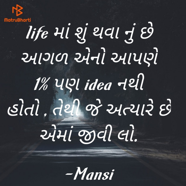 Gujarati Thought by Mansi : 111833229