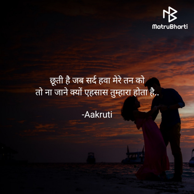 Hindi Romance by Aakruti : 111833236