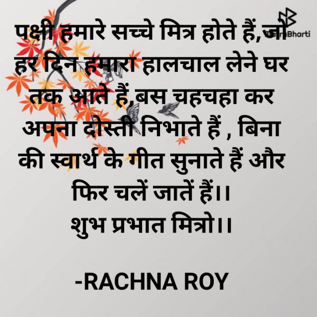 Hindi Shayri by RACHNA ROY : 111833238