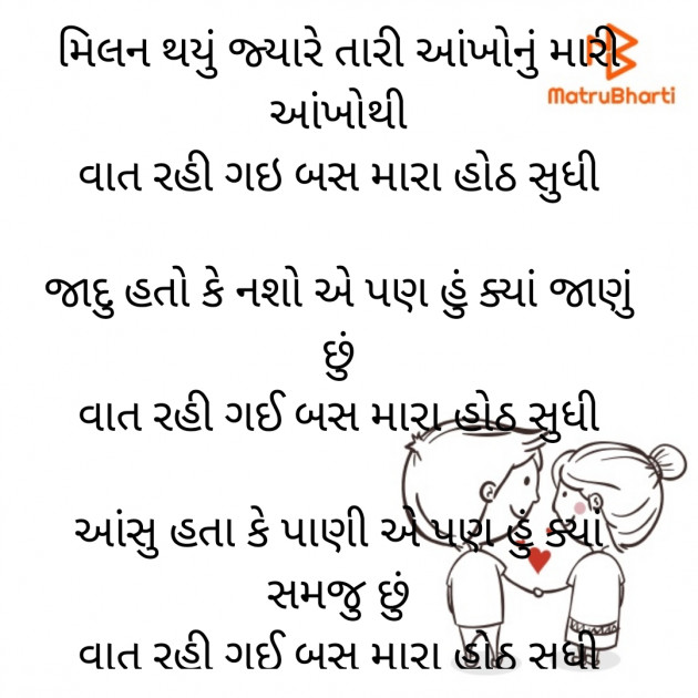 Gujarati Romance by Dave Yogita : 111833240