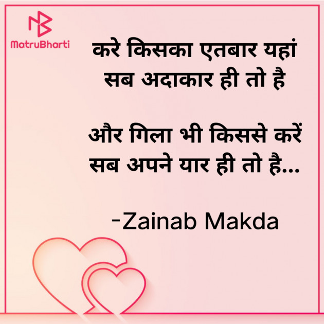 Hindi Whatsapp-Status by Zainab Makda : 111833243