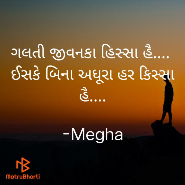 Gujarati Quotes by Megha : 111833246