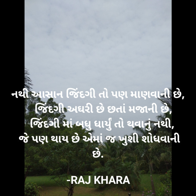 Gujarati Good Morning by Tr. RAJ KHARA : 111833249