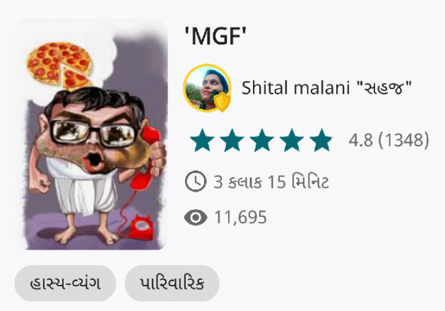 Gujarati Funny by Shital Malani : 111833255