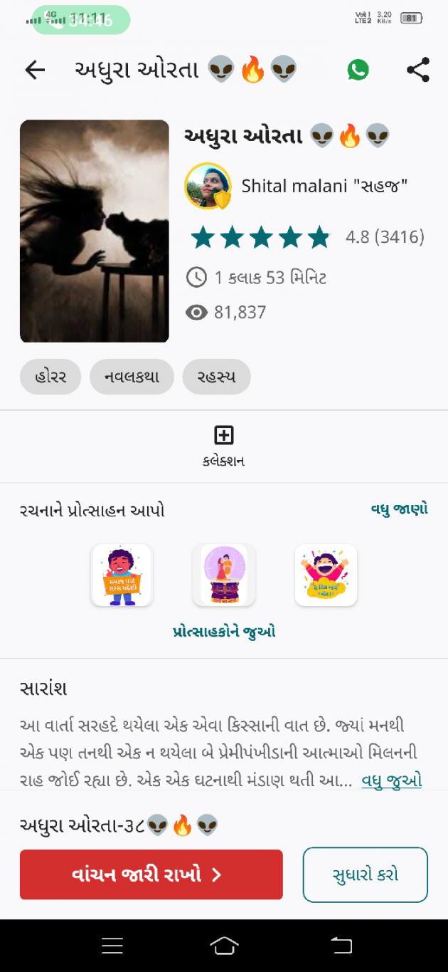 Gujarati Story by Shital Malani : 111833256