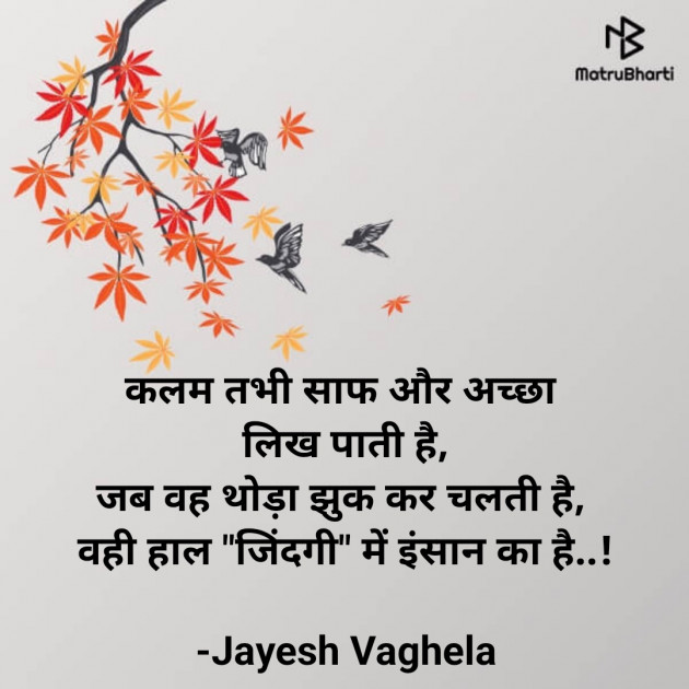 Hindi Thought by Jayesh Vaghela : 111833267
