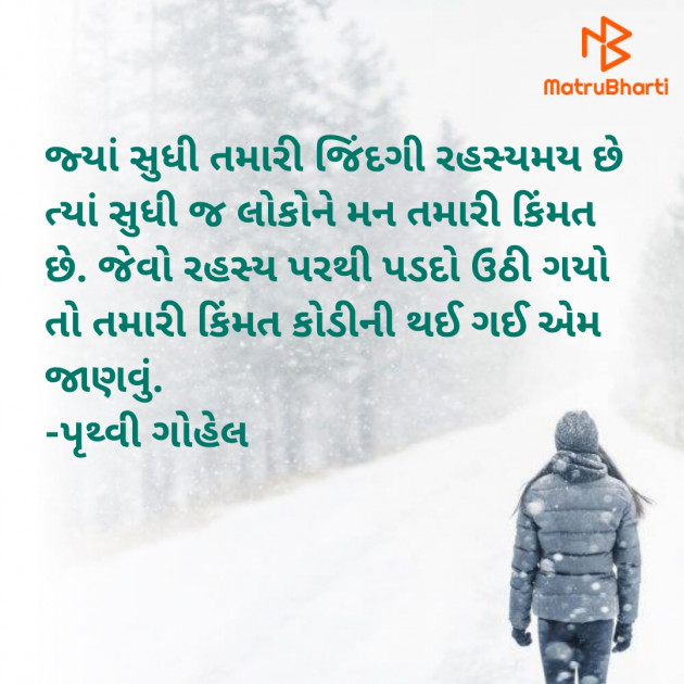 Gujarati Whatsapp-Status by Dr. Pruthvi Gohel : 111833268