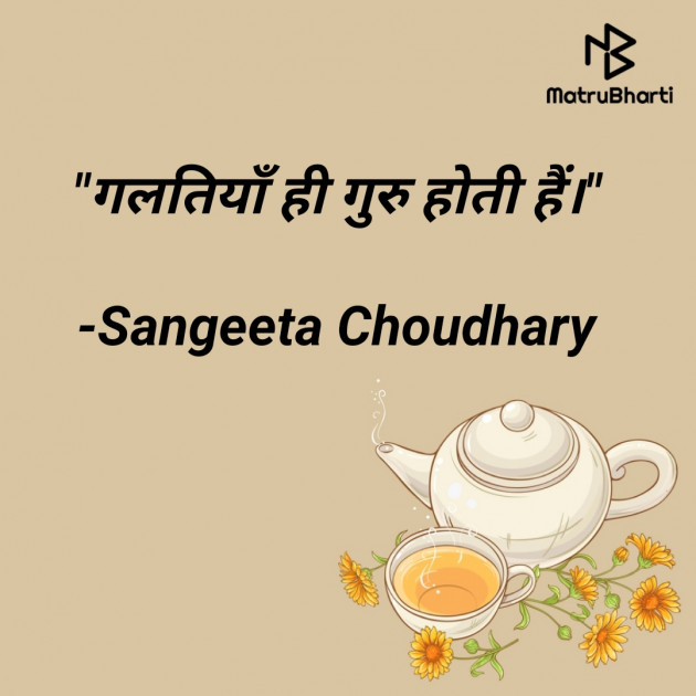Hindi Motivational by Sangeeta Choudhary : 111833280