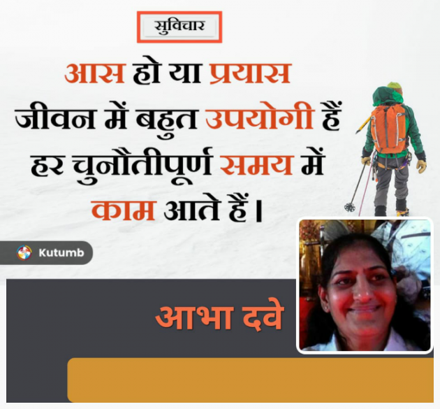 Hindi Quotes by Abha Dave : 111833292