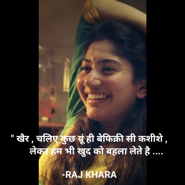 Hindi Quotes by Tr. RAJ KHARA : 111833306