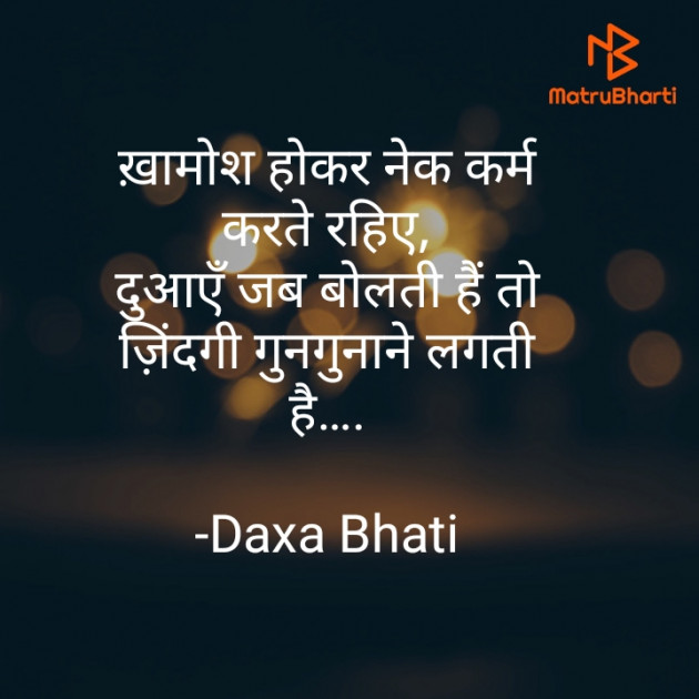 Hindi Motivational by Daxa Bhati : 111833321