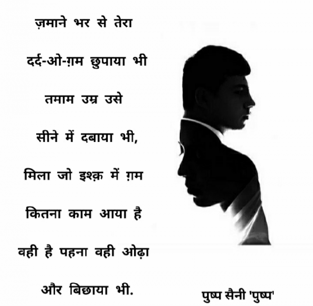 Hindi Shayri by Pushp Saini : 111833326