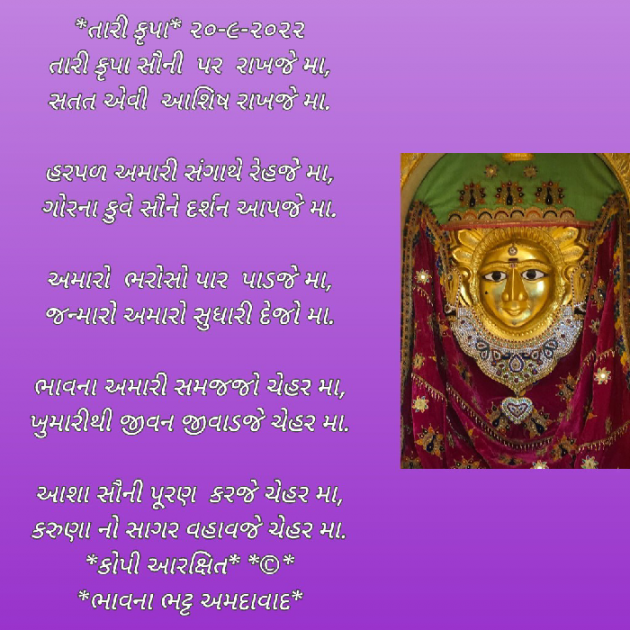 Gujarati Religious by Bhavna Bhatt : 111833338