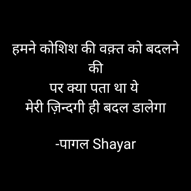 Hindi Shayri by Akash Gupta : 111833342