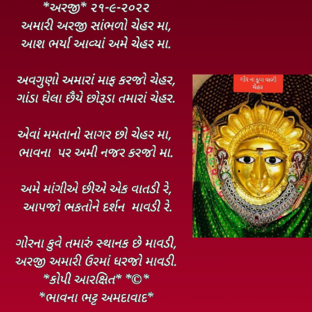 Gujarati Religious by Bhavna Bhatt : 111833369