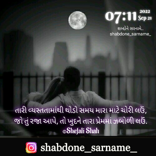 Gujarati Whatsapp-Status by Shefali : 111833375