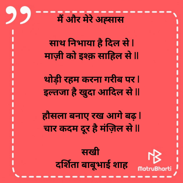 Hindi Poem by Darshita Babubhai Shah : 111833381