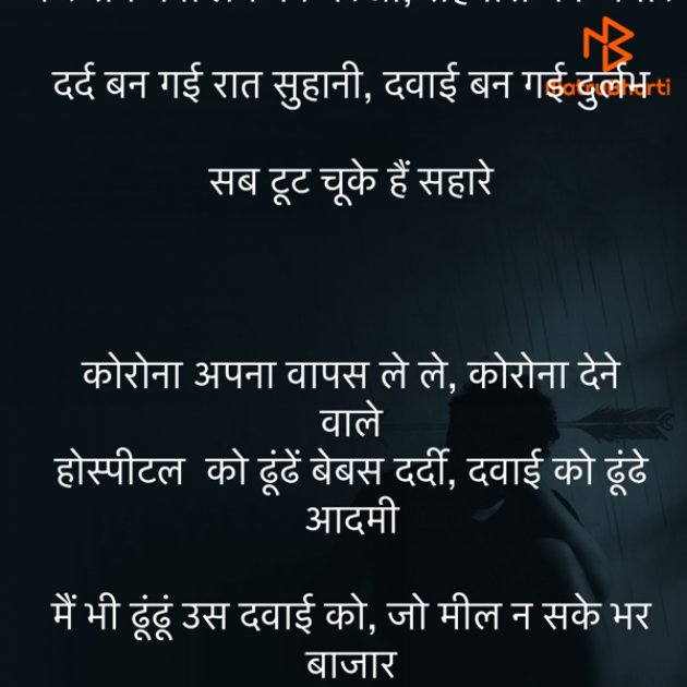 Hindi Poem by Umakant : 111833387