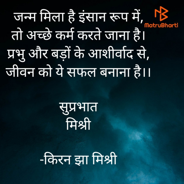 Hindi Quotes by किरन झा मिश्री : 111833399
