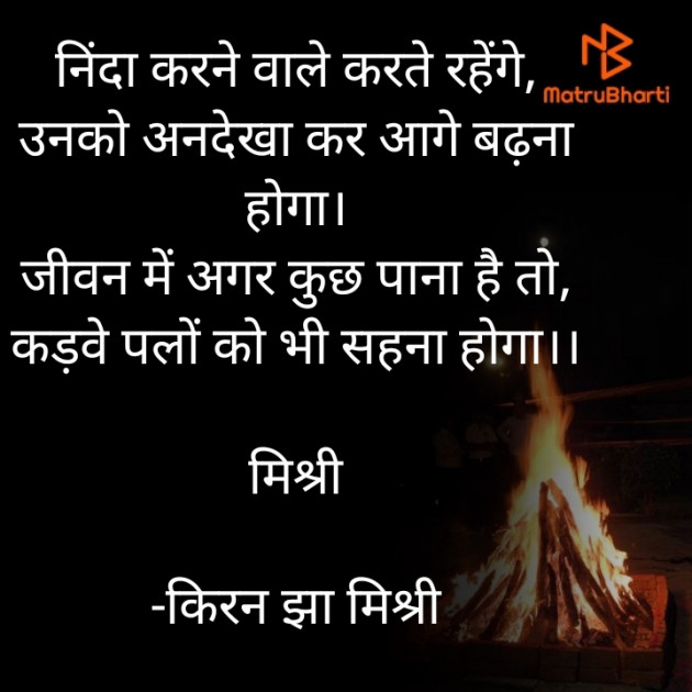Hindi Motivational by किरन झा मिश्री : 111833402
