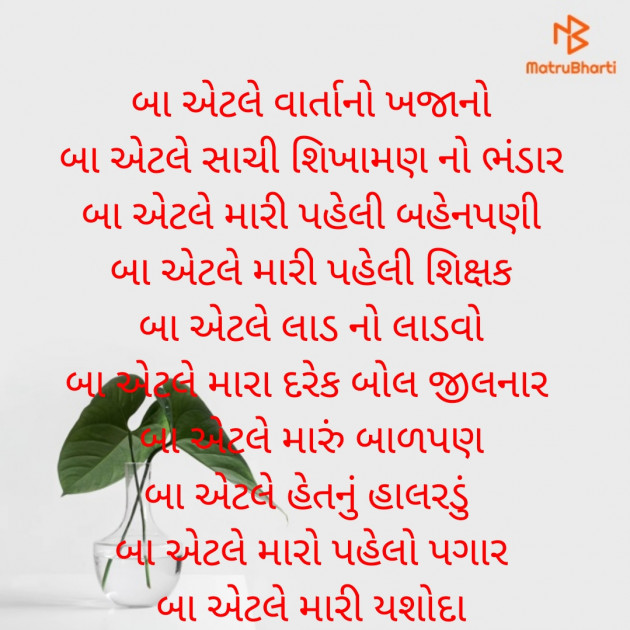 Gujarati Good Morning by Dave Yogita : 111833406