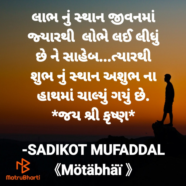 Gujarati Good Morning by SADIKOT MUFADDAL 《Mötäbhäï 》 : 111833408