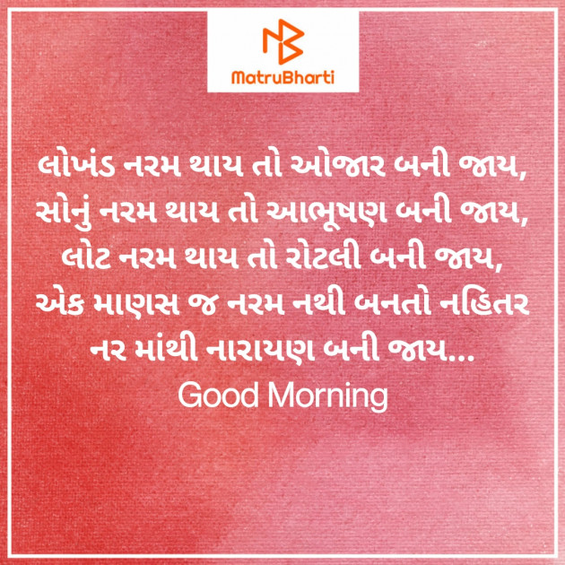 Gujarati Good Morning by Nirav Devani : 111833410