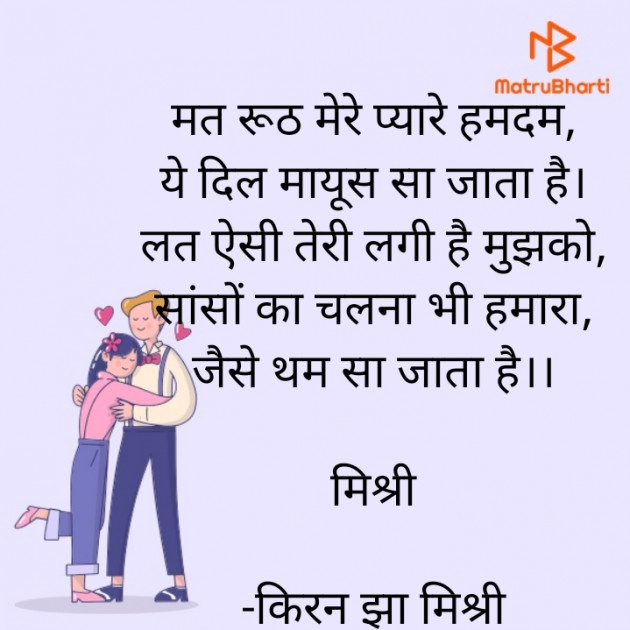 Hindi Shayri by किरन झा मिश्री : 111833424