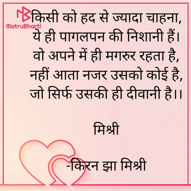 Hindi Shayri by किरन झा मिश्री : 111833454