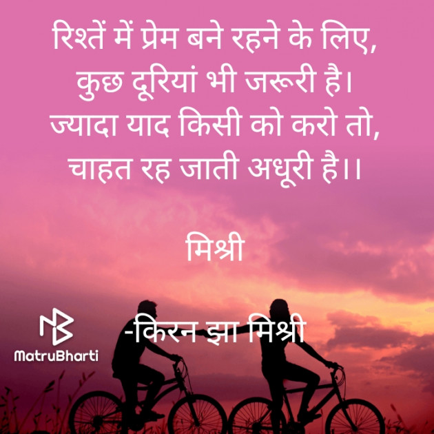 Hindi Shayri by किरन झा मिश्री : 111833459