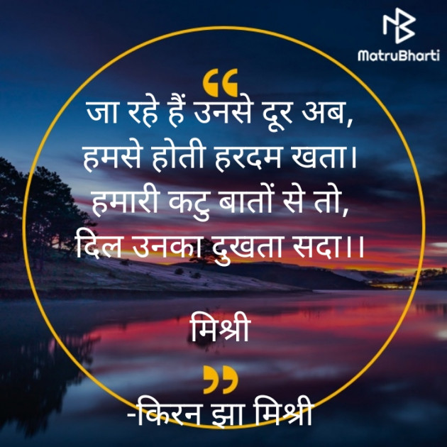 Hindi Shayri by किरन झा मिश्री : 111833462