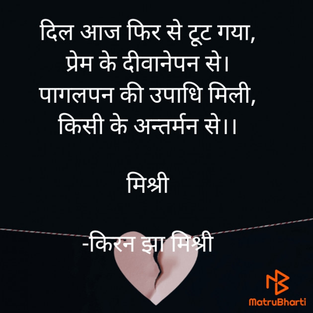 Hindi Shayri by किरन झा मिश्री : 111833463